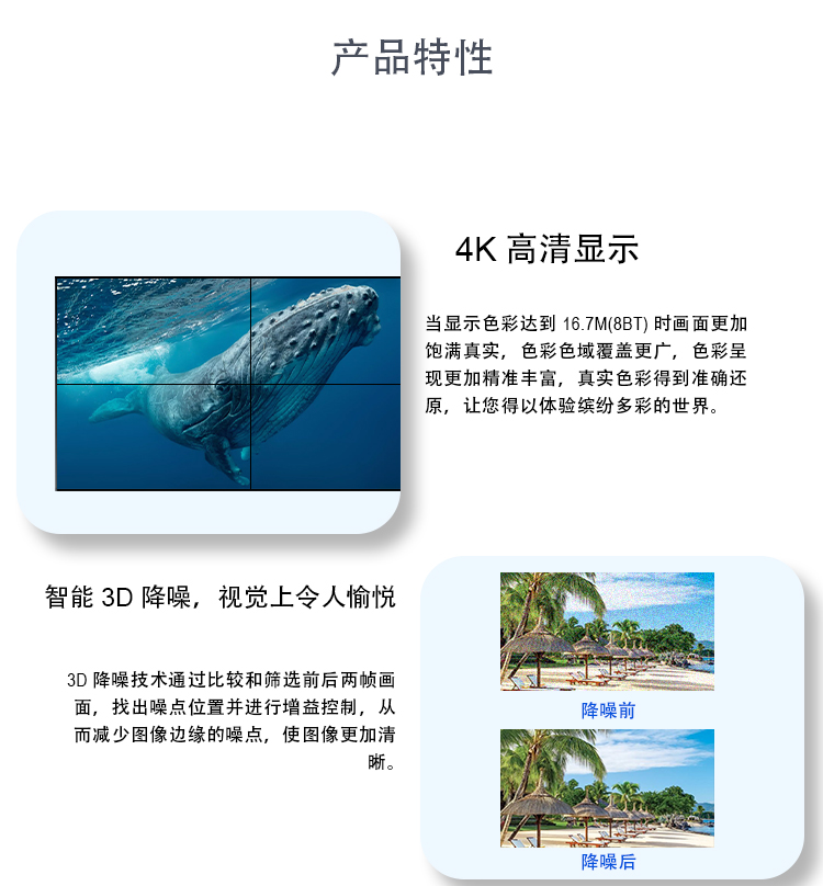 拼接屏詳情頁 (8)