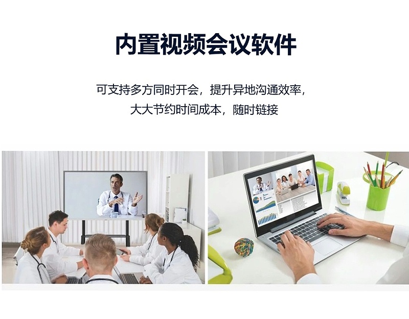 85寸智能會(huì)議平板