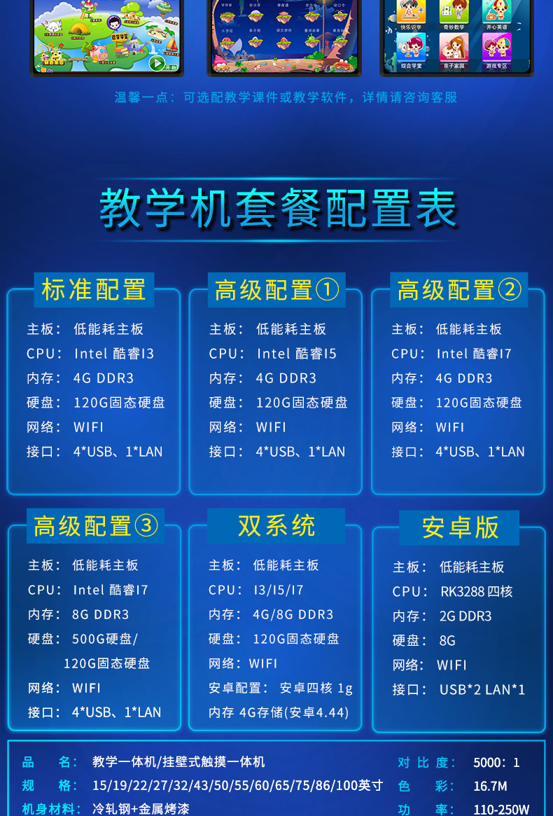 觸控教育一體機