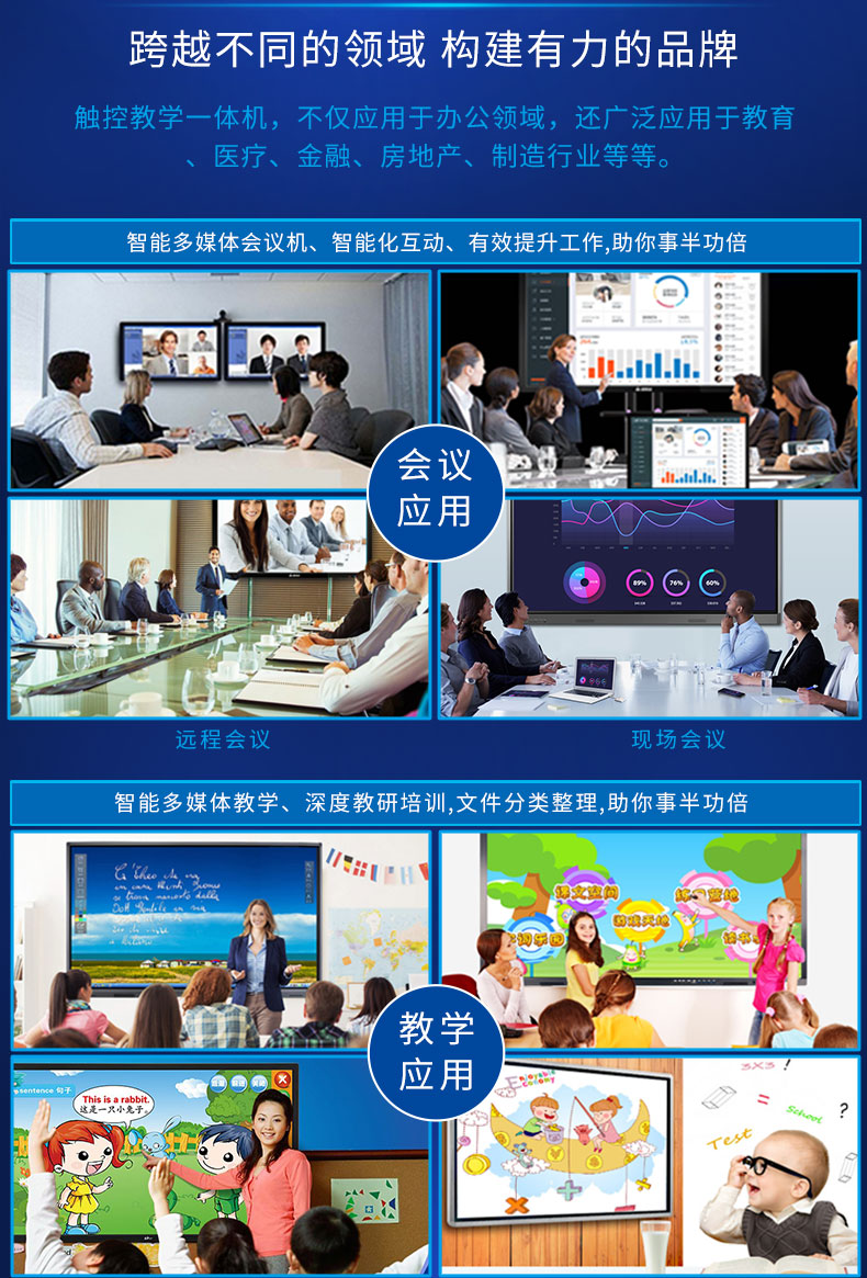 觸控教育一體機