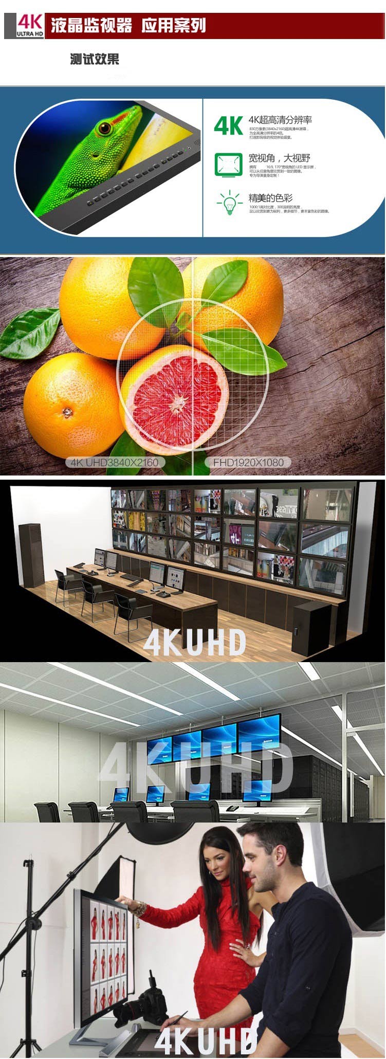 4K高清監(jiān)視器 4K高清監(jiān)視器