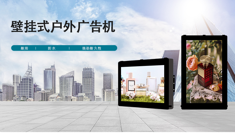 戶外廣告機(jī)01_01