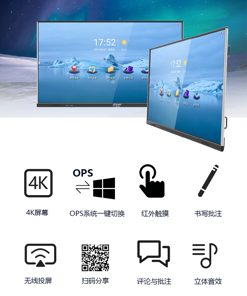 智能會議平板功能