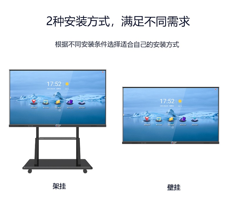 85寸智能會議平板