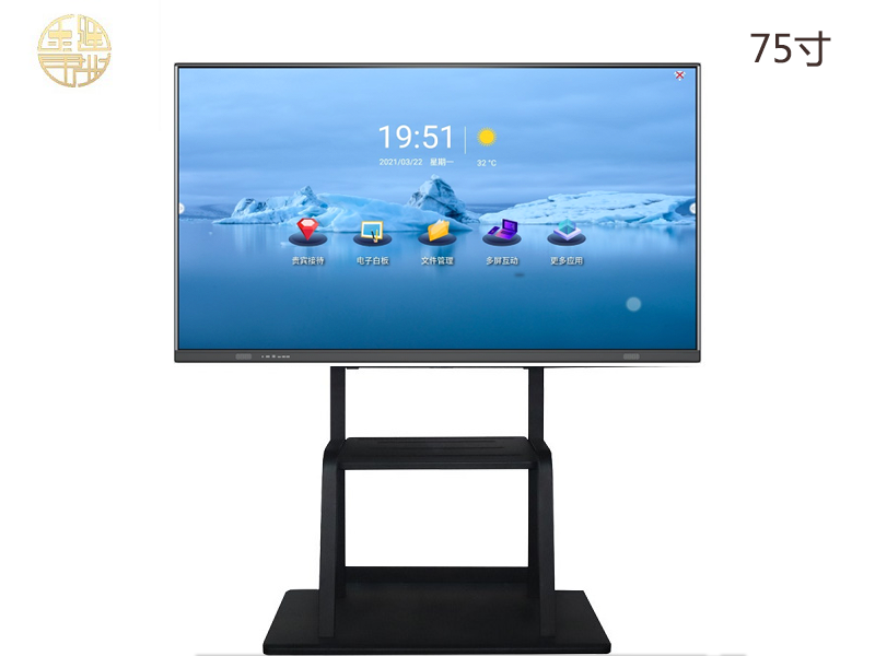 75寸交互式會(huì)議一體機(jī)